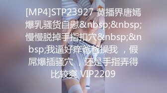 [MP4]STP23927 黄播界唐嫣爆乳骚货自慰&nbsp;&nbsp;慢慢脱掉手指扣穴&nbsp;&nbsp;我逼好痒爸爸操我 ，假屌爆插骚穴 ，还是手指弄得比较爽 VIP2209