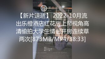 【新片速遞】 2022-10月流出乐橙酒店红花房上帝视角高清偷拍大学生情侣开房连续草两次[873MB/MP4/38:33]