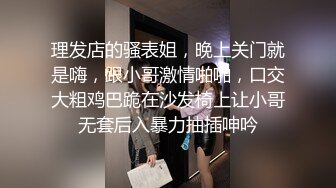 理发店的骚表姐，晚上关门就是嗨，跟小哥激情啪啪，口交大粗鸡巴跪在沙发椅上让小哥无套后入暴力抽插呻吟