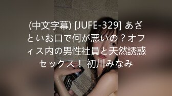 (中文字幕) [JUFE-329] あざといお口で何が悪いの？オフィス内の男性社員と天然誘惑セックス！ 初川みなみ